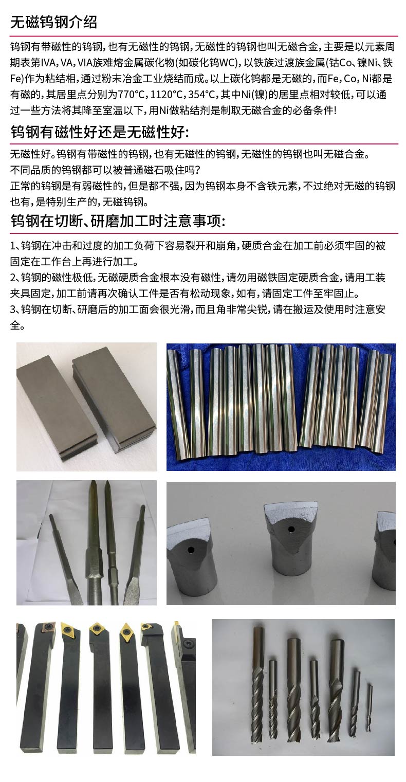 无磁钨钢_画板 1.jpg